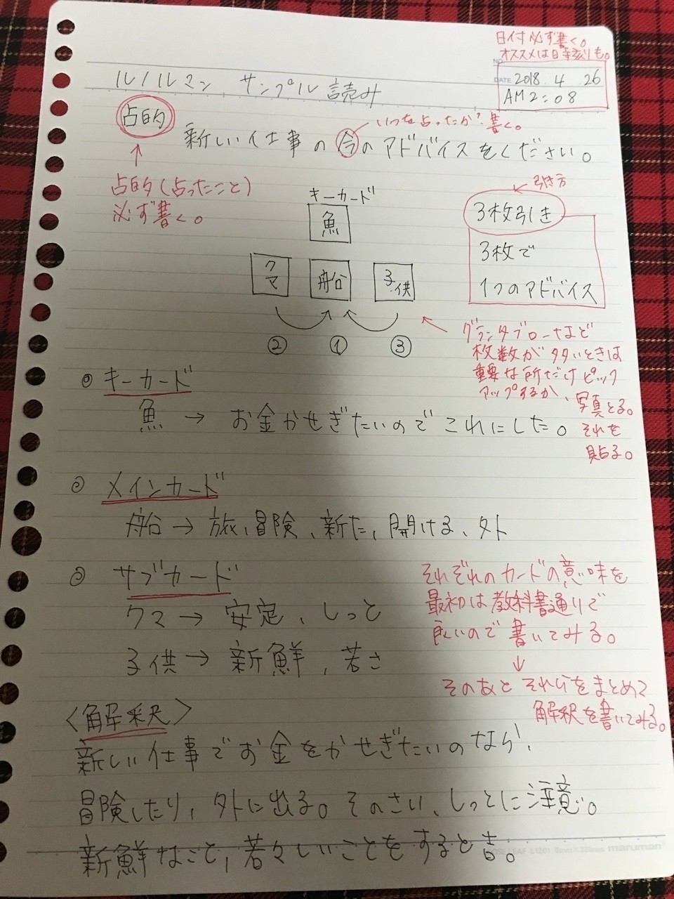 ルノルマン占い鑑定のノートの書き方 ヨシノ エリカ Note