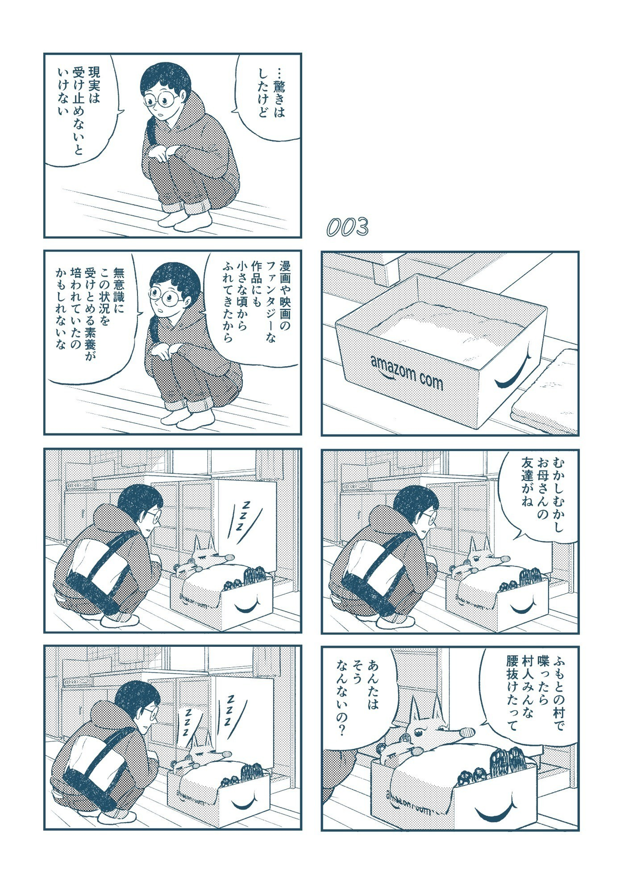 きつねとたぬきといいなずけ_010