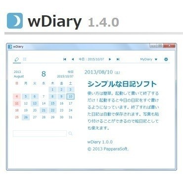 日記ソフト Wdiary がいい感じ Coronet Note