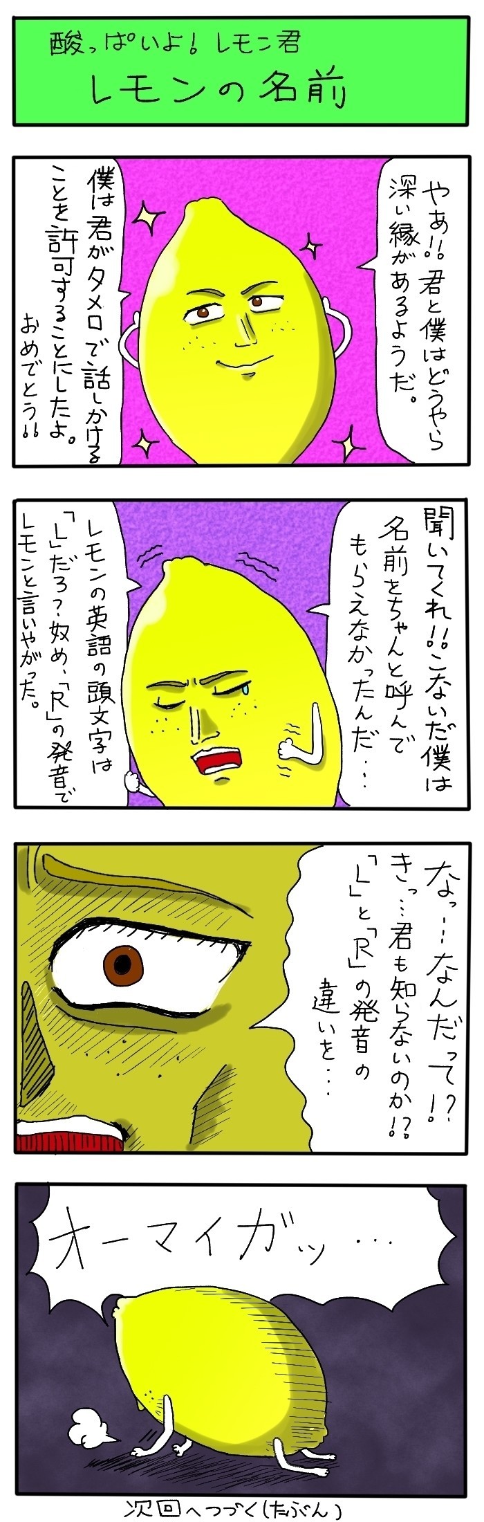 酸っぱいよ レモン君 レモンの名前 Tomosuta Note