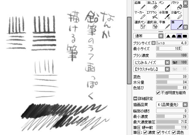 Sai2 ペン設定 おすすめ