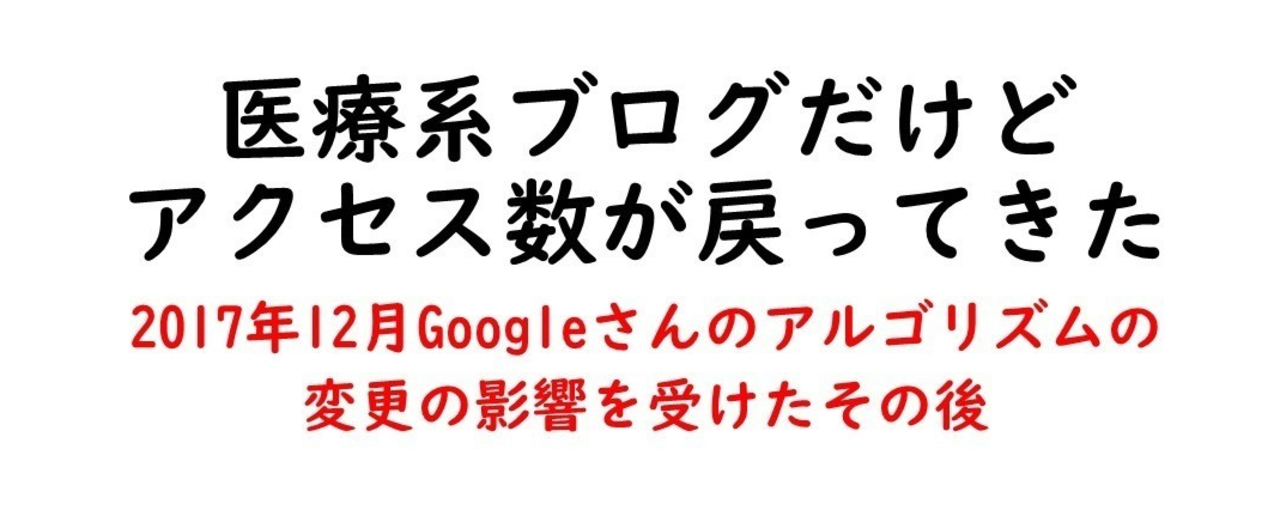 医療系ブログだけど