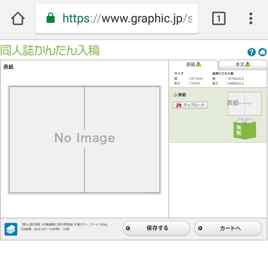 スマホだけで同人誌作りました 3 表紙の原稿サイズ なつひろ Note