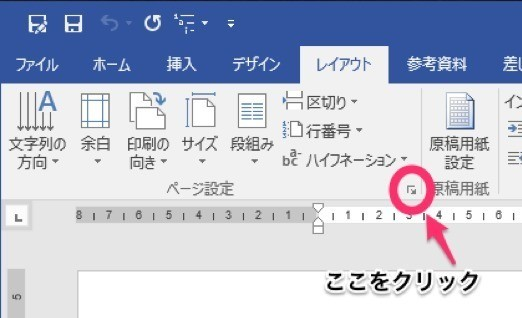 Wordのページ設定は順番が肝心 Takashi Yokoi Note