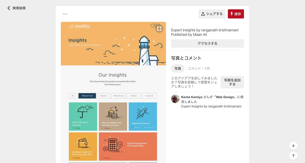 非デザイナーは企画書の見た目に悩む暇があったら さっさとpinterest見たほうが早いという話 Nz Note