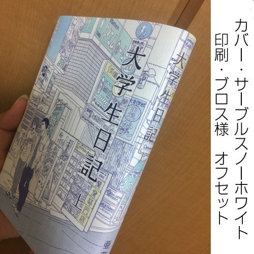 文庫小説同人誌 組版 印刷見本など 亜藤 Note