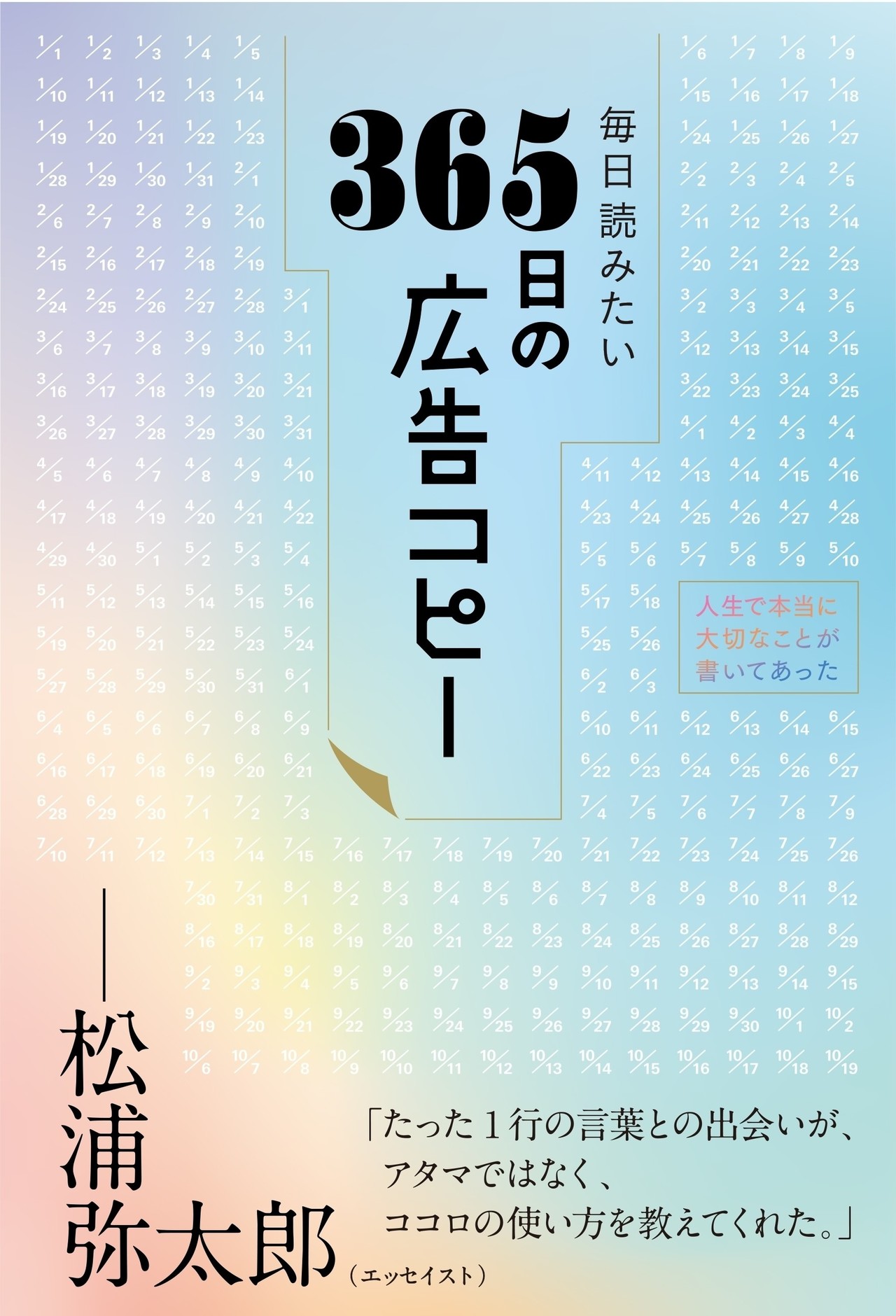 雨の日に 心を整えるために読みたい 広告コピー ライツ社