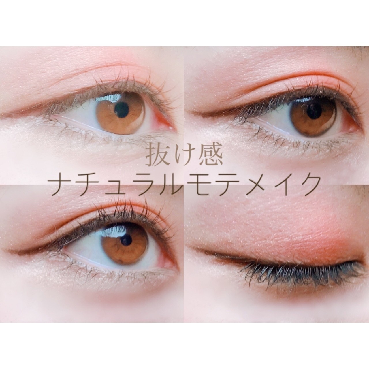 春メイク 抜け感ナチュラルモテメイクの作り方 Hoso Note