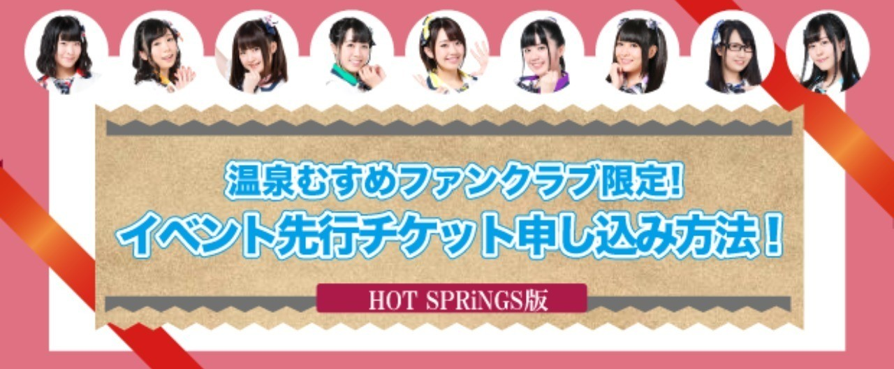 チケット_申し込み