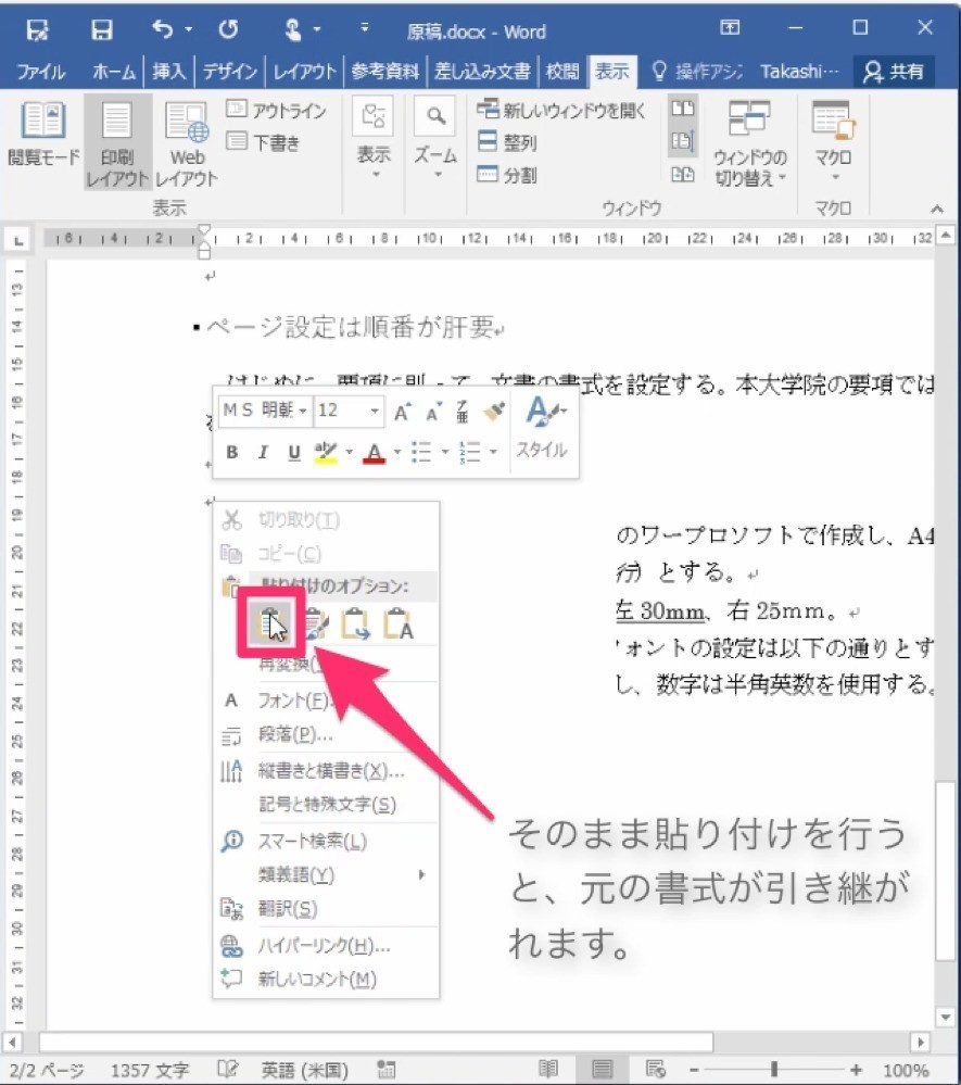 Wordでテキストをきれいにコピペする方法 Takashi Yokoi Note