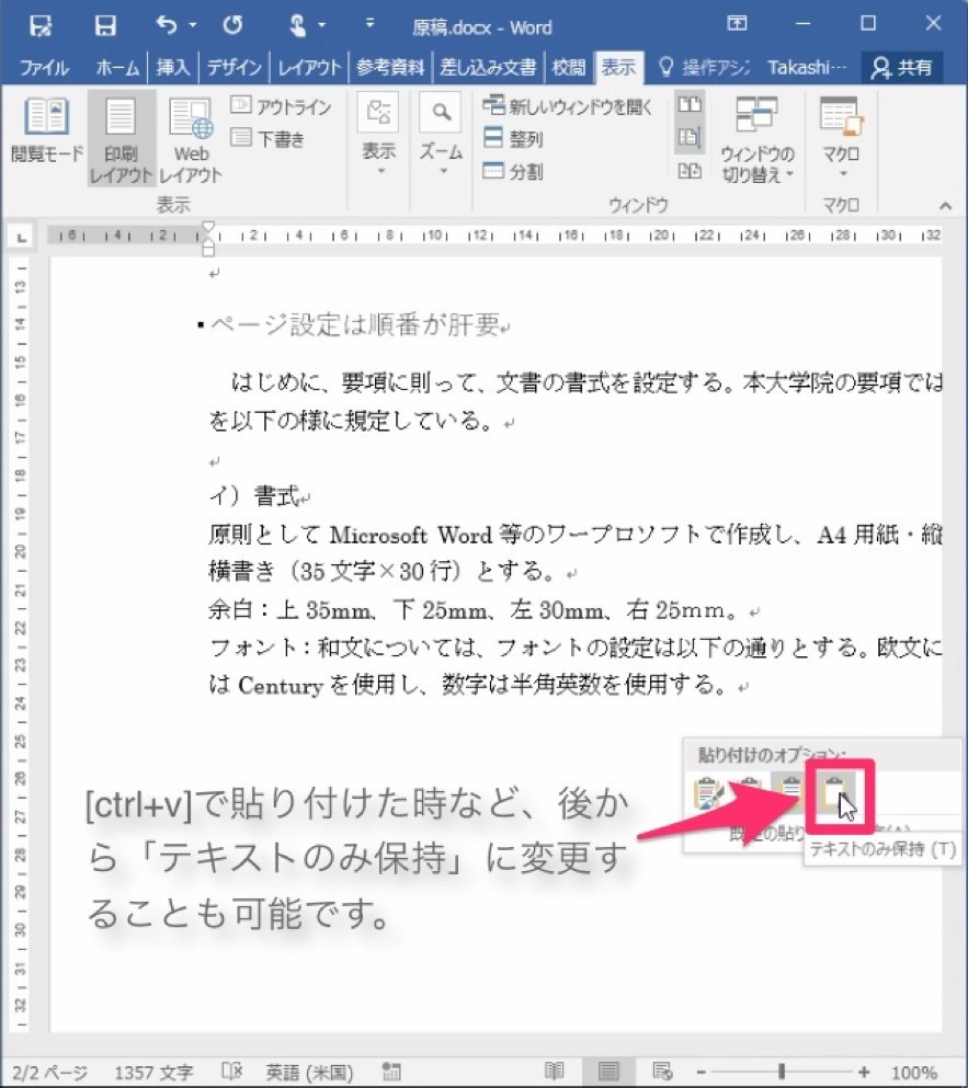 Wordでテキストをきれいにコピペする方法 Takashi Yokoi Note