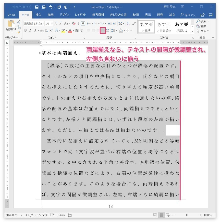 Wordの段落は両端揃えが基本 Takashi Yokoi Note