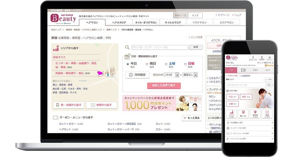 Requpoなど美容サロンアプリが劇的に変えた ユーザー体験と働き方 Beautytech Jp