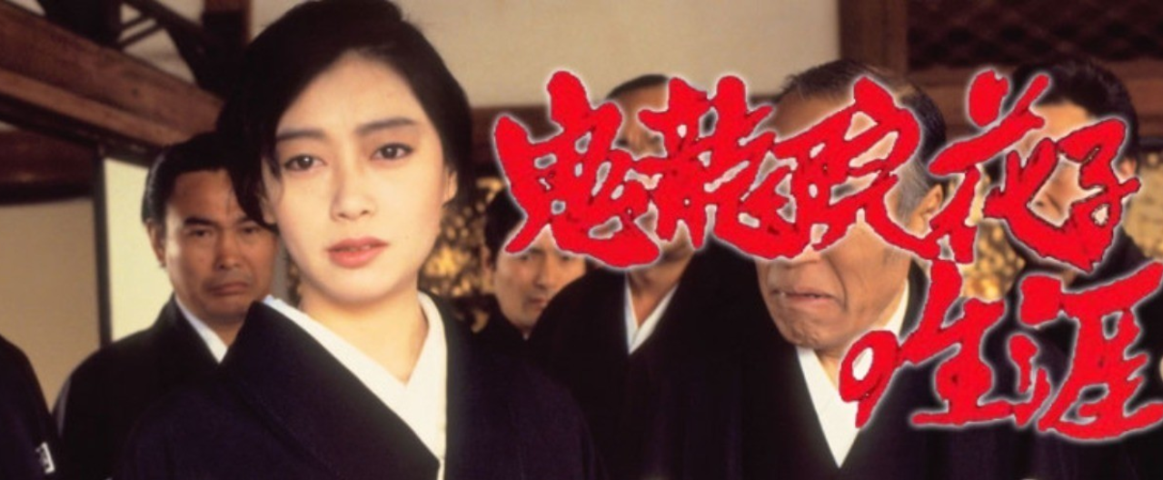 鬼龍院花子の生涯 Onimasa JapaneseClass.jp