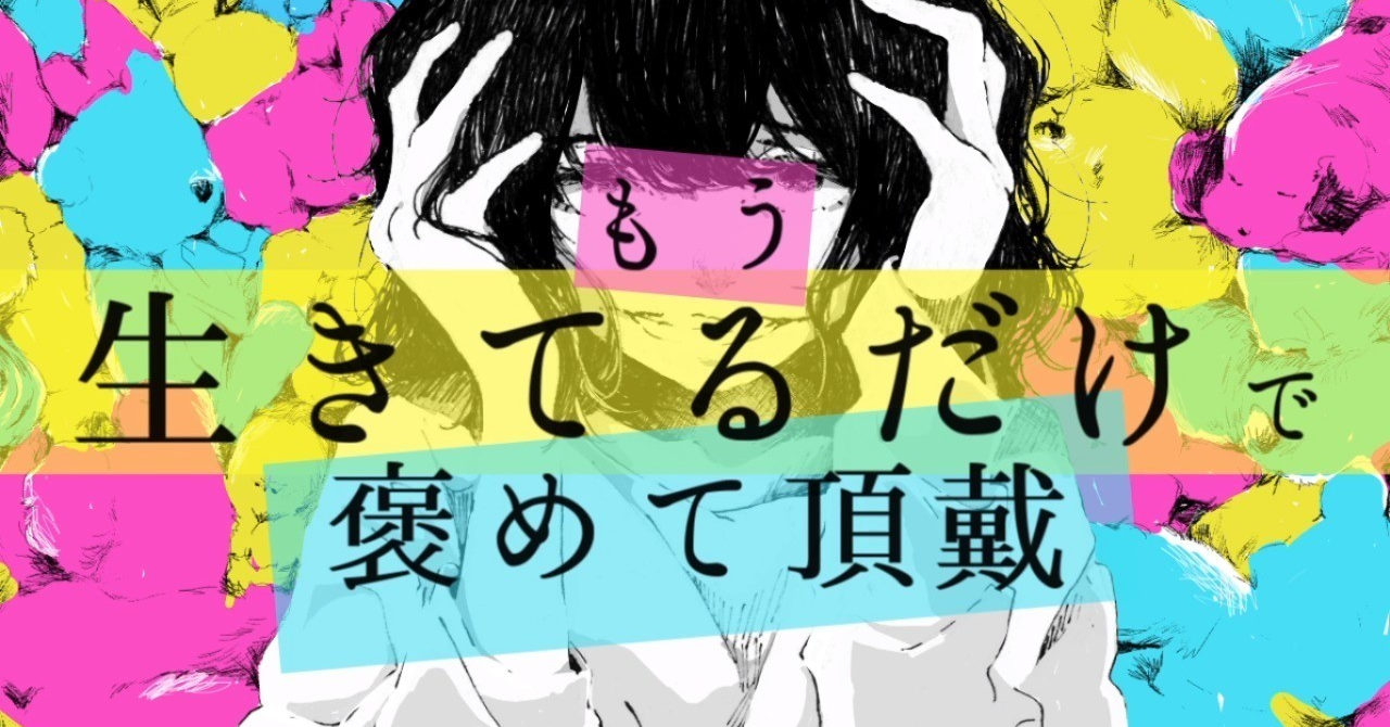 001 まとめ みせいねん A K A 成人済み Note