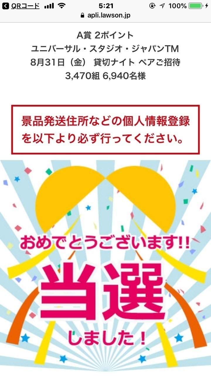 Usj当たっちゃった とねがわ じゅん Note