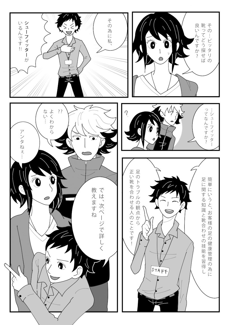 漫画 その靴 本当に合っていますか 佐京 Note