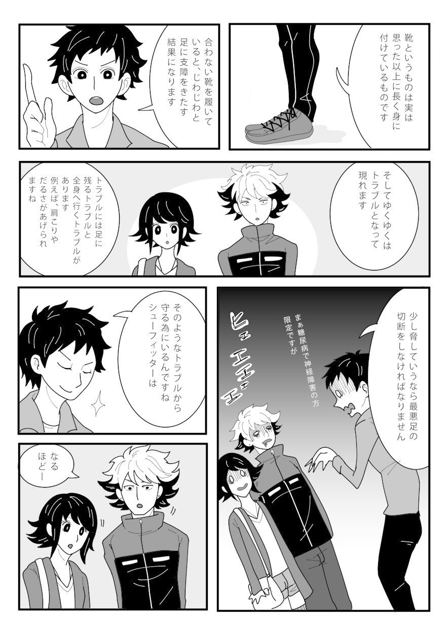 漫画 その靴 本当に合っていますか 佐京 Note