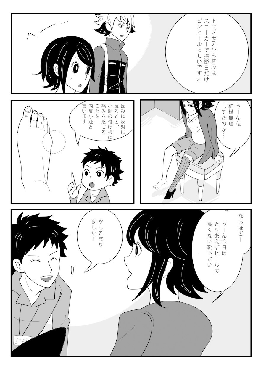 漫画 その靴 本当に合っていますか 佐京 Note