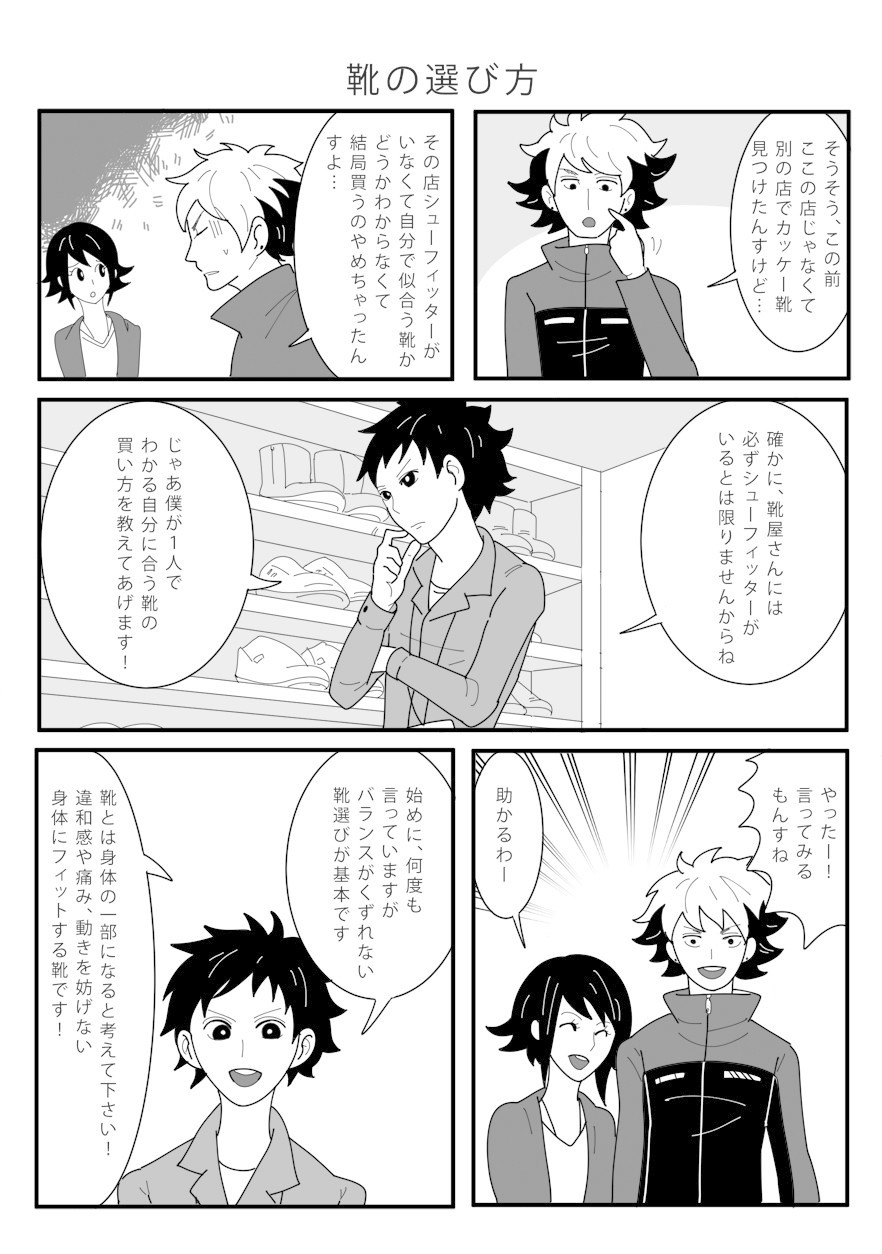 漫画 その靴 本当に合っていますか 佐京 Note