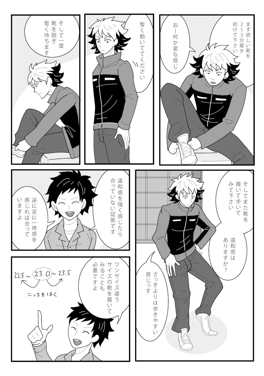 漫画 その靴 本当に合っていますか 佐京 Note