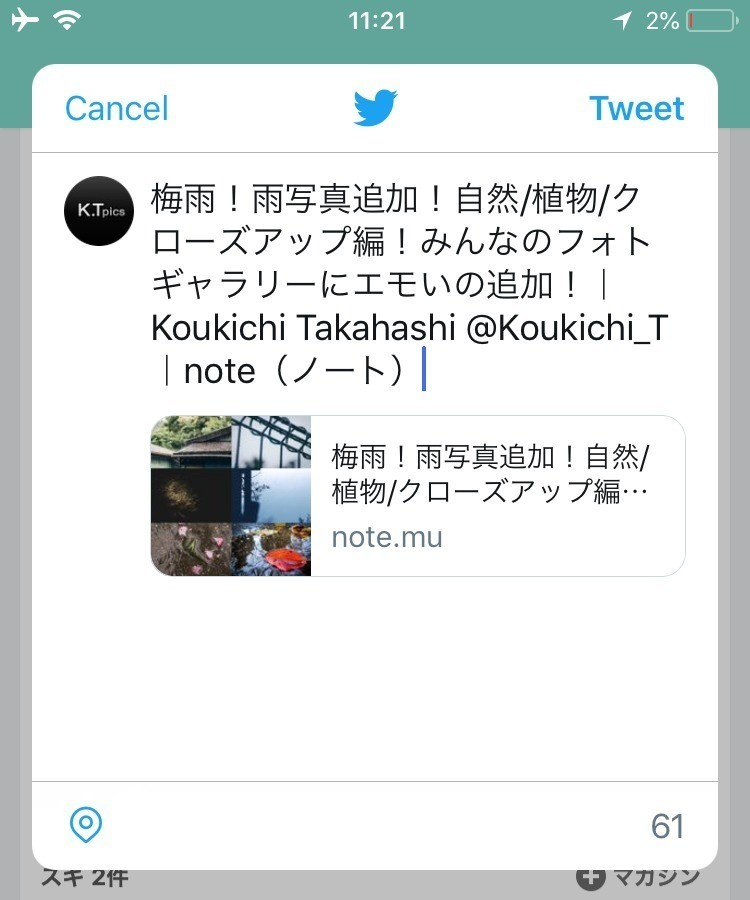 Twitterでnoteシェア時にアイキャッチ画像が表示されないのを解決する方法 Koukichi T インスタ速報 ストックフォトグラファー Note