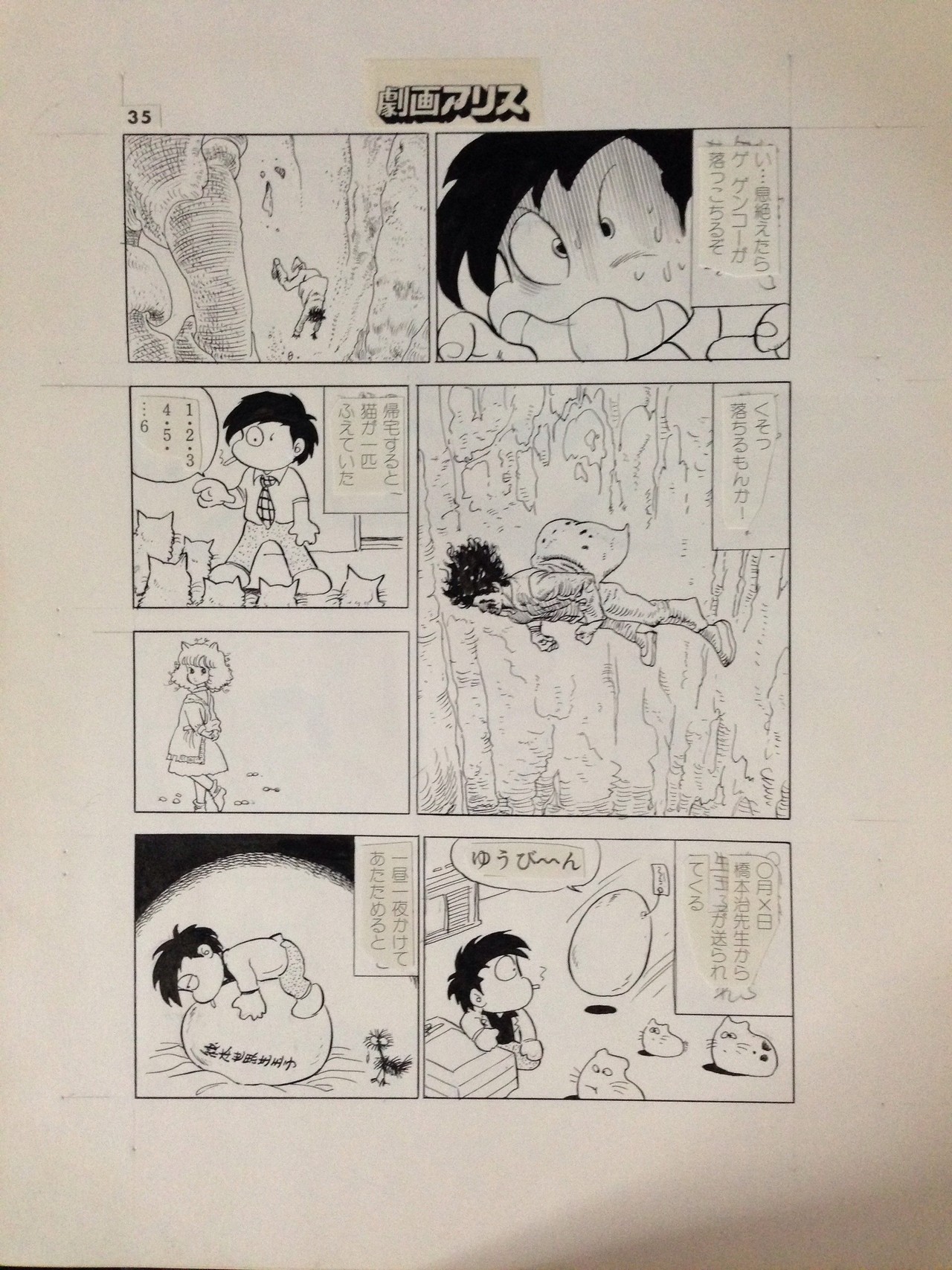 80年代の『劇画アリス』で描いたパロディマンガ。｜飯田耕一郎｜note