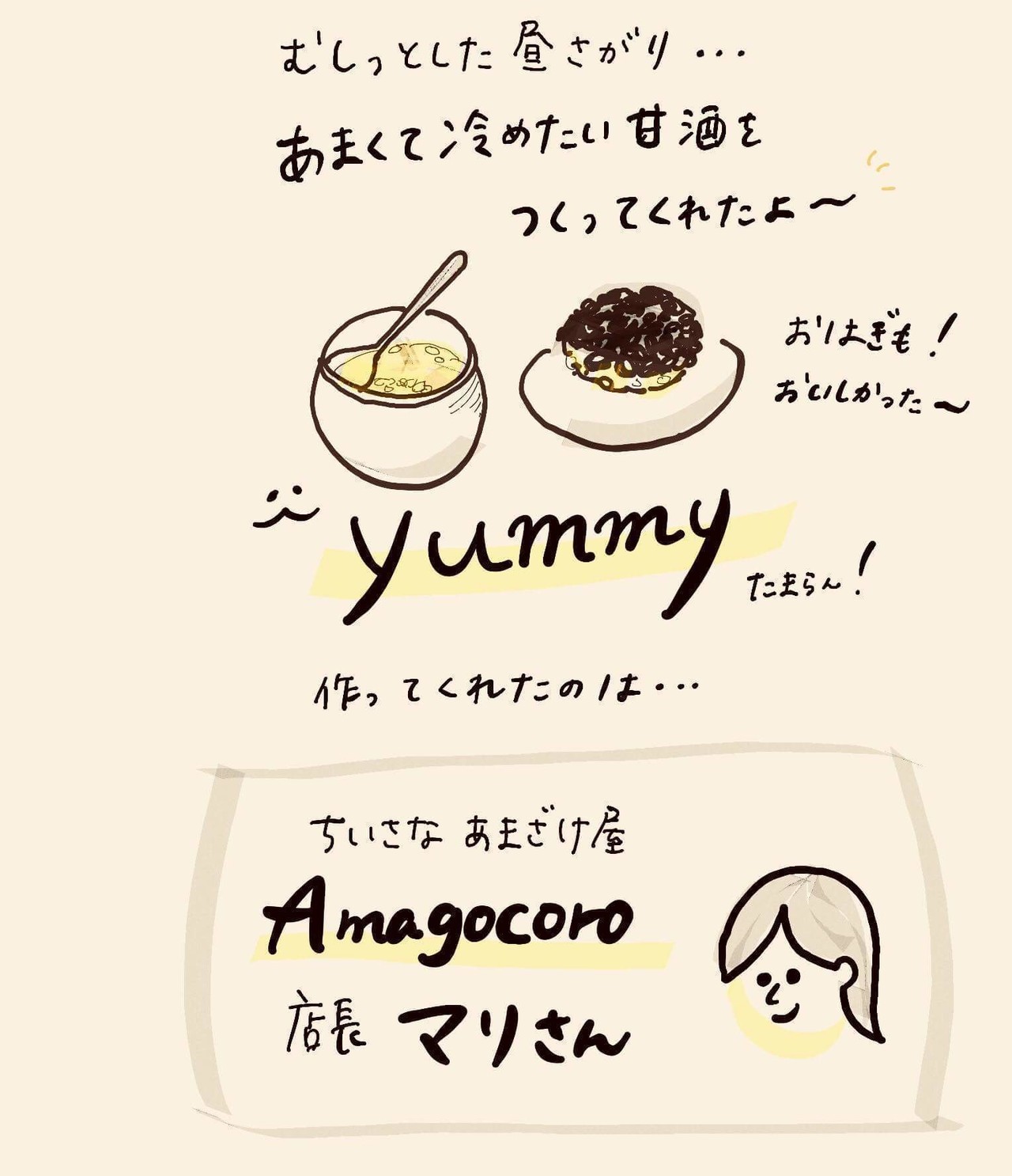 1000以上 甘酒 イラストや 甘酒 いらすとや Blogjpgbrjotlulas