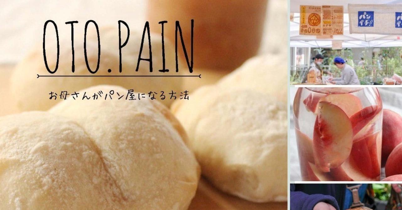 otopain_ページ_01
