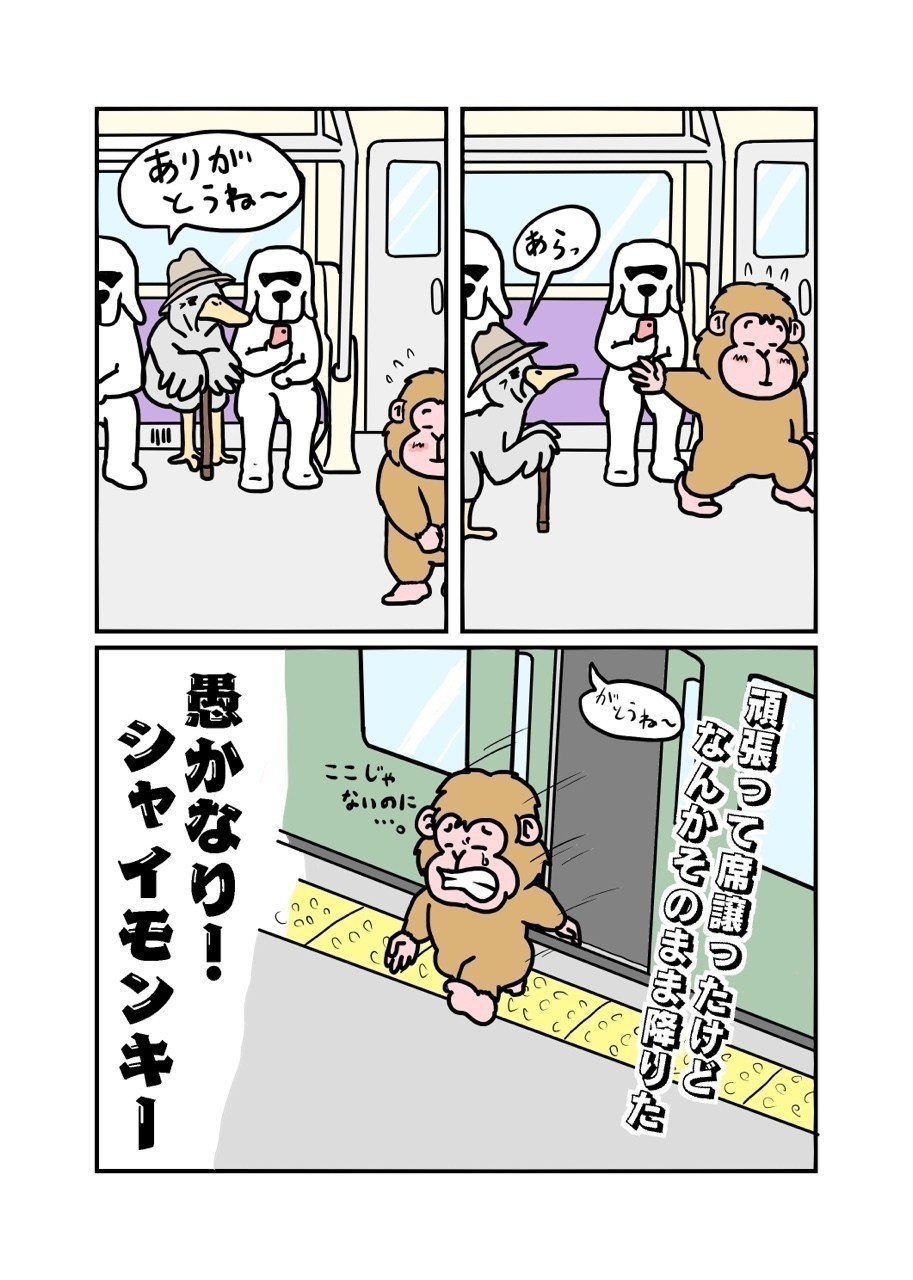 愚かなり シャイモンキー26 30 小林ぼっち Note