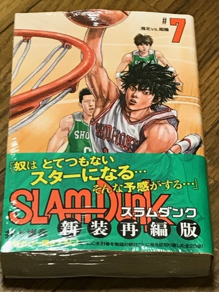 新装再編版 スラムダンク を語る 第7巻 はらたいらさんに3000点 って通じますか いしかわごう Note 新装再編版 スラムダンク を語る 第7巻 はらたいらさんに3000点 って通じますか いしかわごう Note