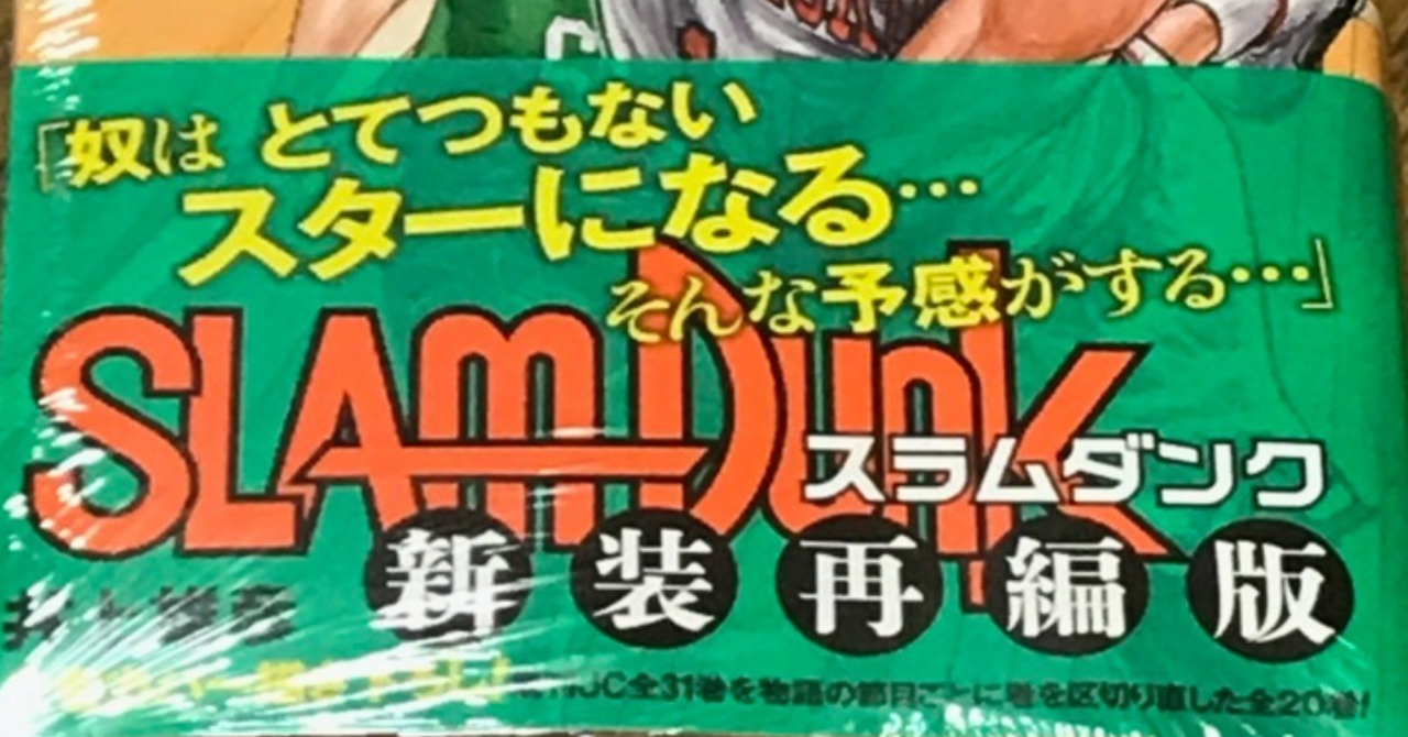 スラムダンク SLAM DUNK 考察・情報サイト ...