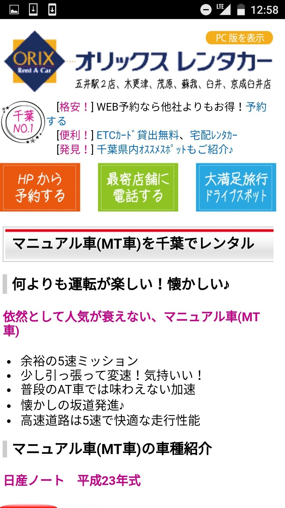 首都圏で借りれるmt車 マニュアルトランスミッション のレンタカー その２ 二次ドラ Note