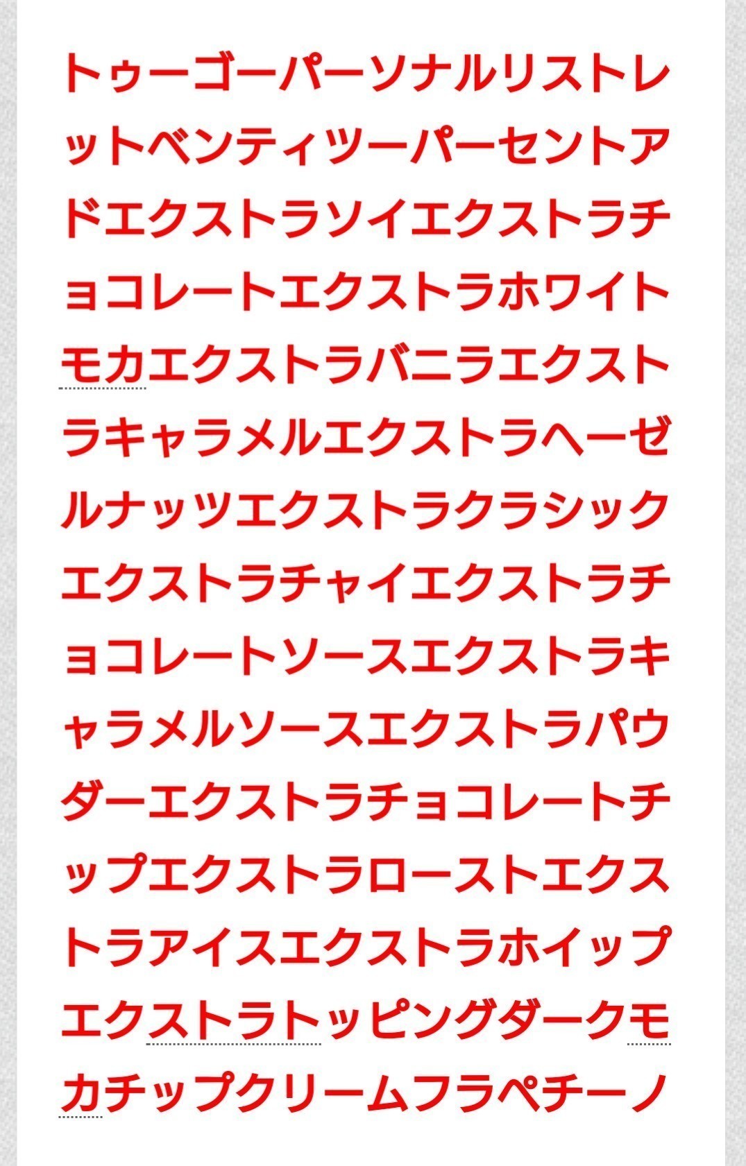 まどろっこしさの極み スタバ呪文を唱えたことがなくても 10h Note