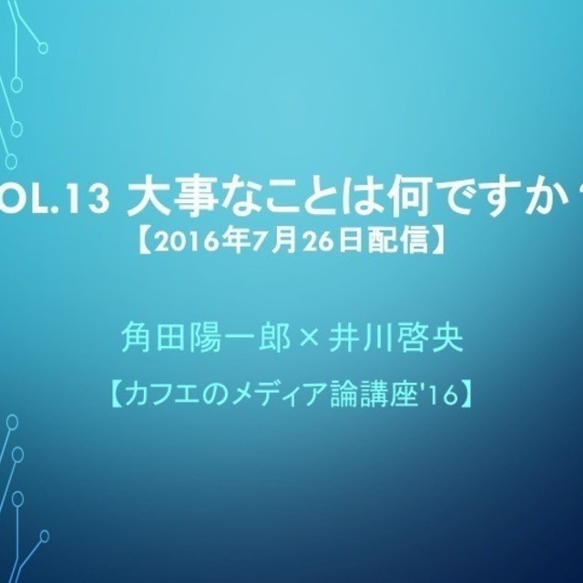 マメヒコラジオタイトル160726