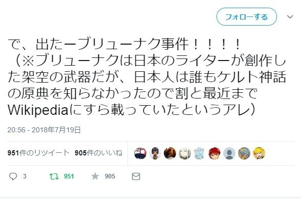 ルグ神の槍は ブリューナク ではない は本当か ケルト神話翻訳マン Note