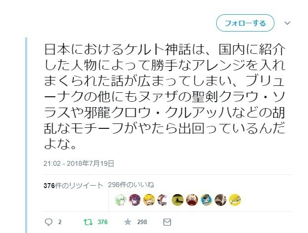 ルグ神の槍は ブリューナク ではない は本当か ケルト神話翻訳マン Note