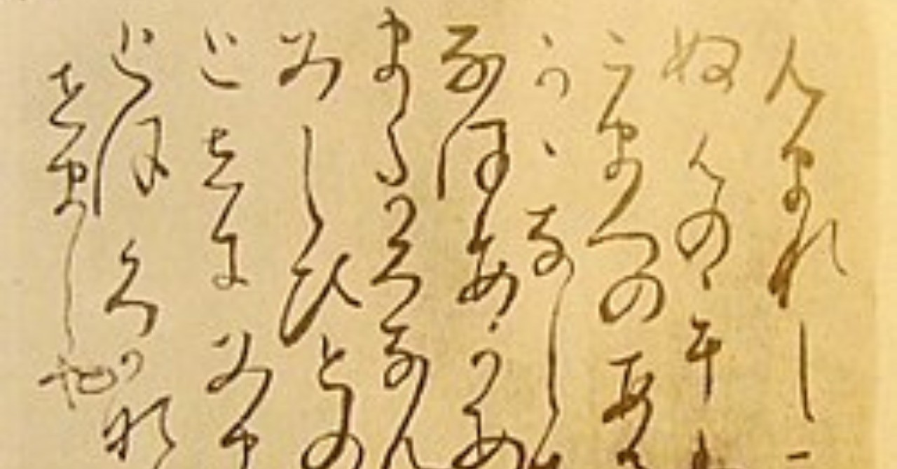 土左日記_定家臨模