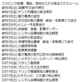 フジロックへのフェス飯屋台出店が死ぬほど難しかった４つの理由 新保紘太郎 Note