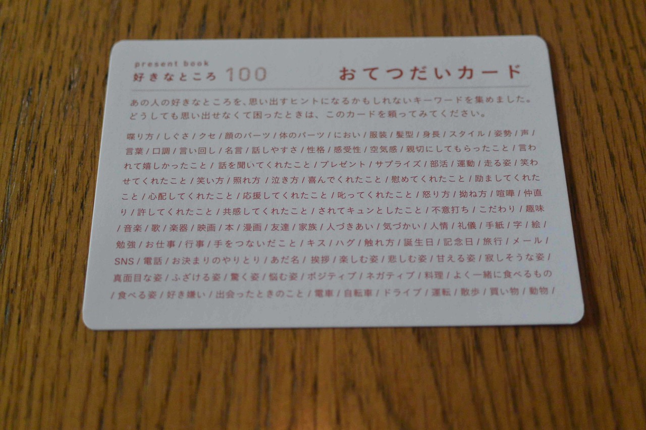 誰かの良いところを100個書き プレゼントしよう そのべゆういち Note