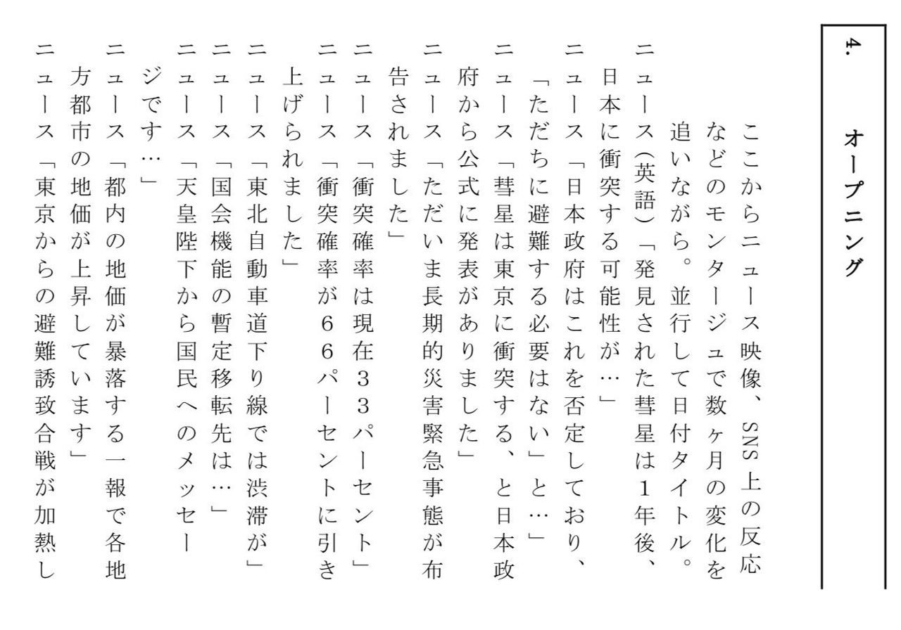 P06 大きな設定 小さな表現 東京彗星 オンラインパンフレット 洞内 広樹 映像ディレクター 映画監督 Note