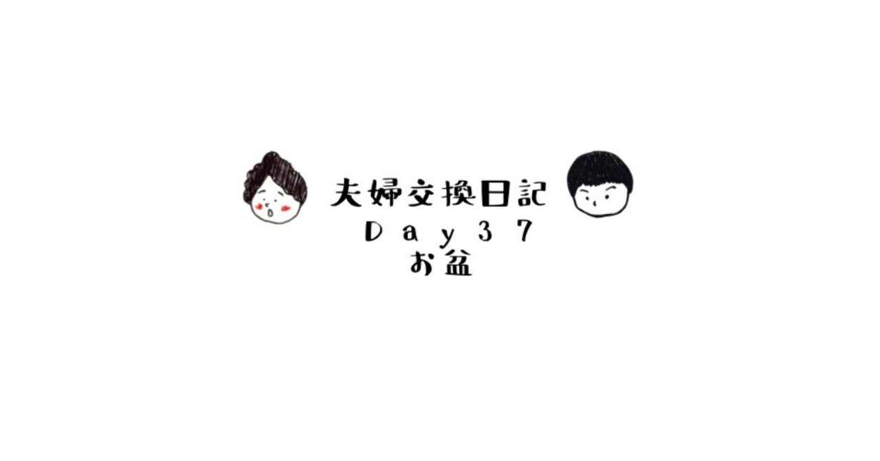 FM_交換日記