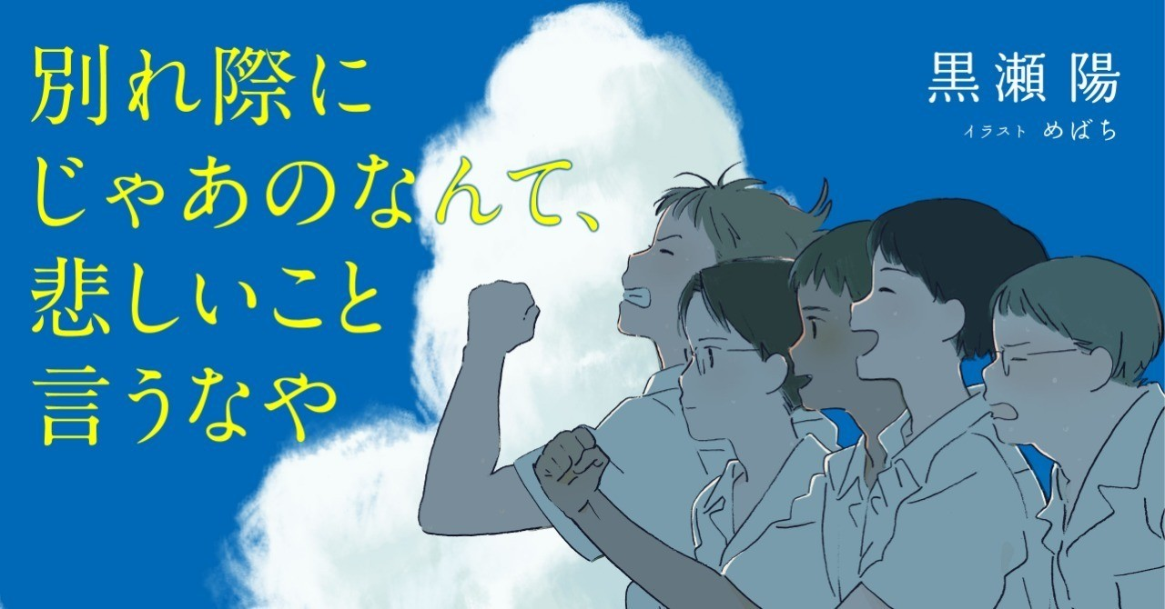 小説 記事まとめ 青春 Note編集部 Note