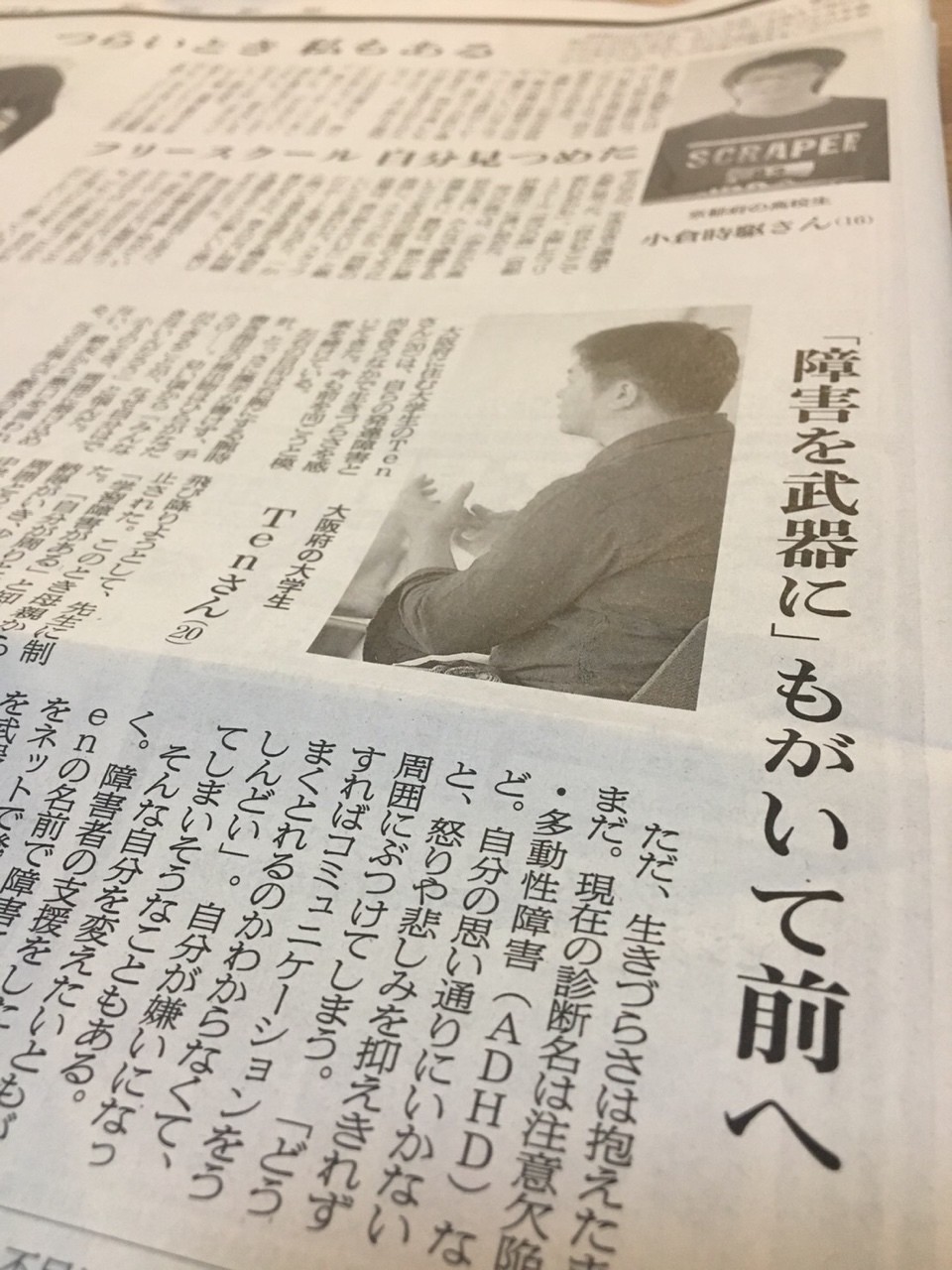 代表のTenがインタビューを受けている様子を収めた、朝日新聞の写真