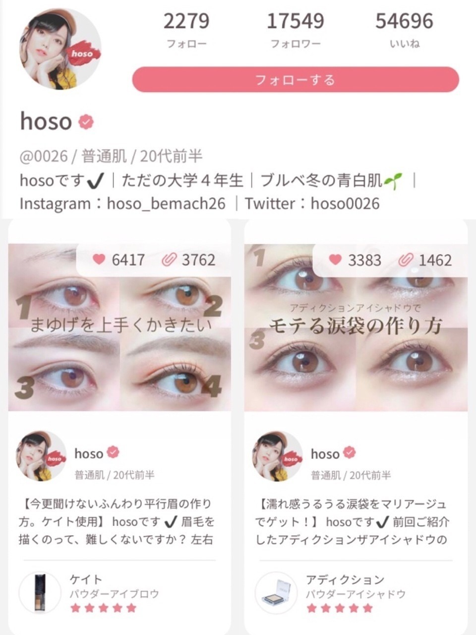 【うさぎメイク】泣いた後のような愛され赤目メイク｜hoso｜note