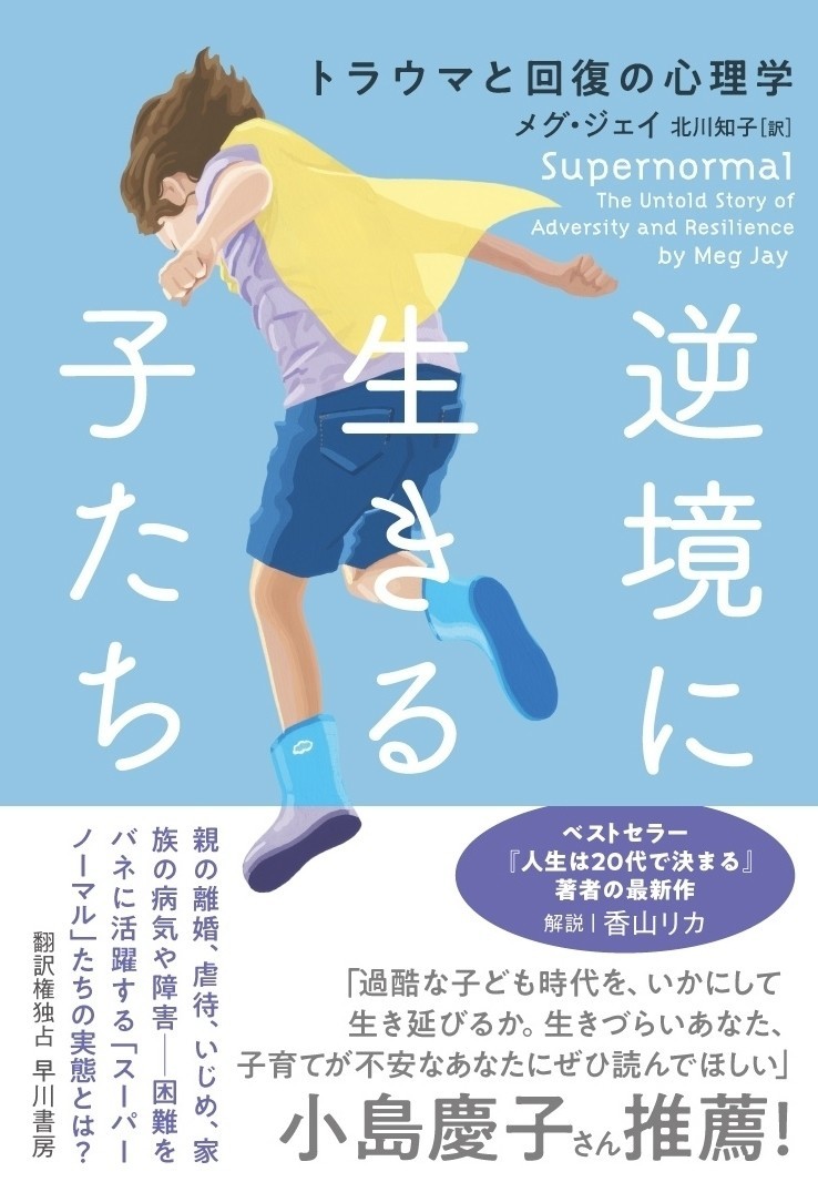 レジリエンス をめぐる語られざる物語 逆境に生きる子たち 冒頭試し読み Hayakawa Books Magazines B