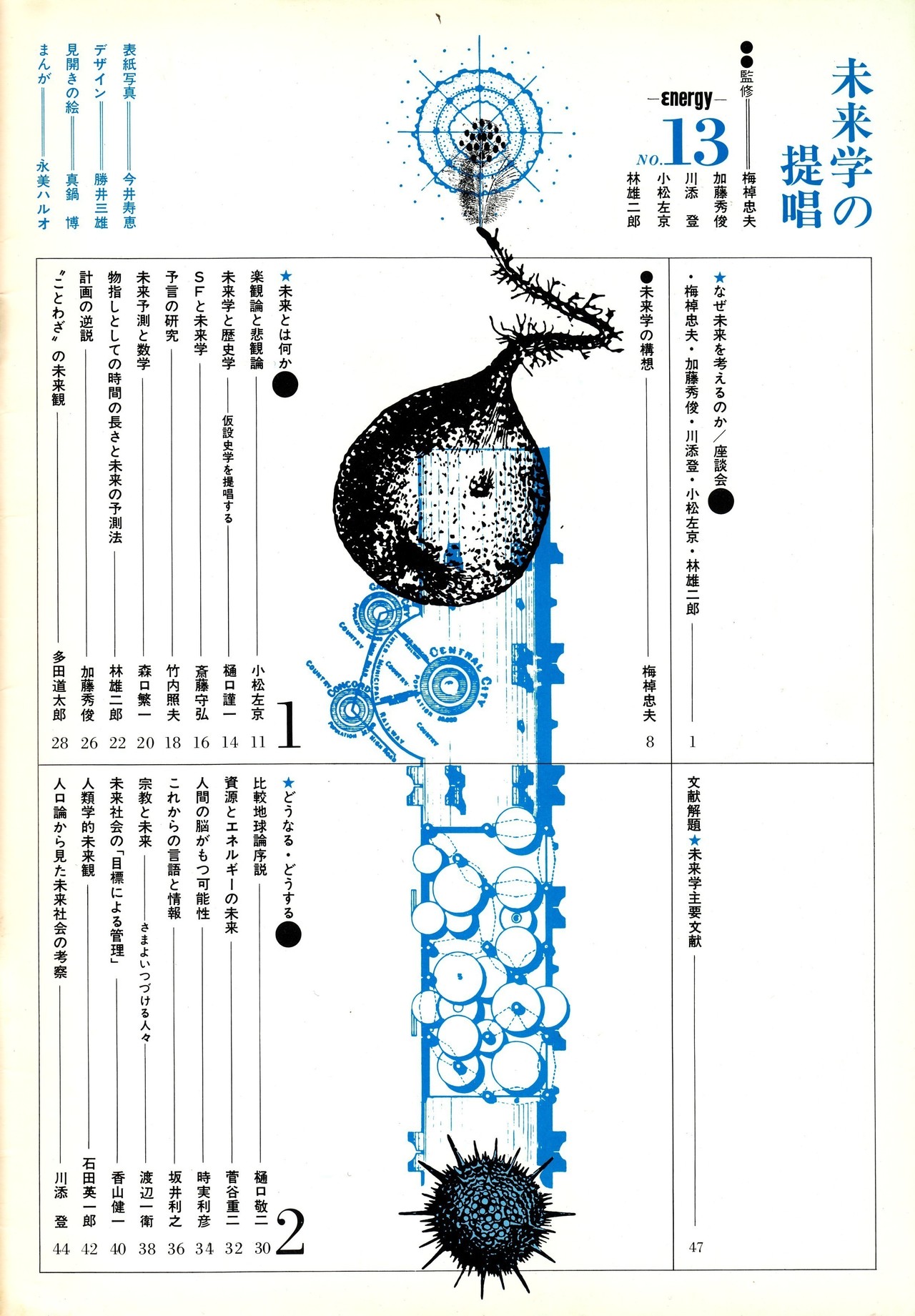 未来学ブームなのにご機嫌ナナメな真鍋博 イラストレーター真鍋博の未来都市 ５ 竹内孝治 元 住宅営業マン Note