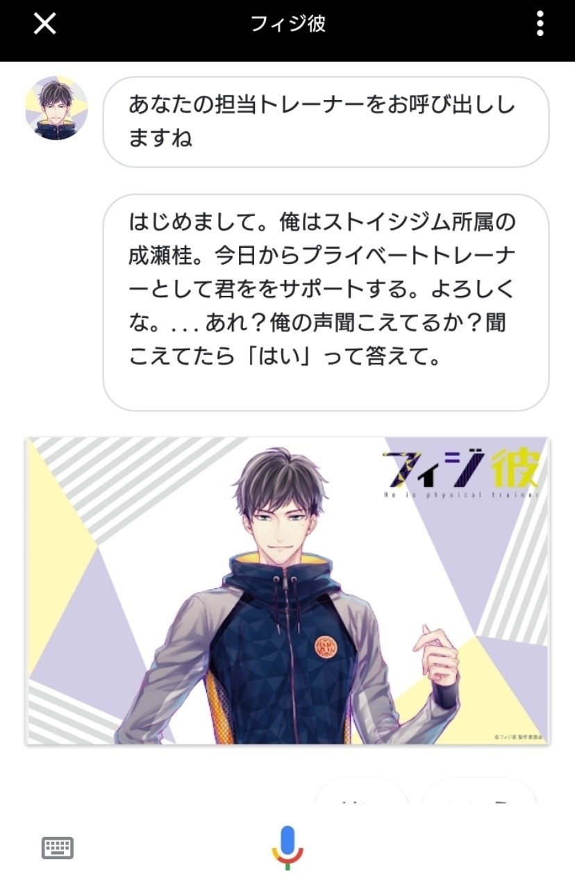 筋肉は裏切らない 江口拓也さんの声で筋トレするgoogleアシスタント対応 フィジ彼の楽しい考察 マチコマキ マーケティングライター Note