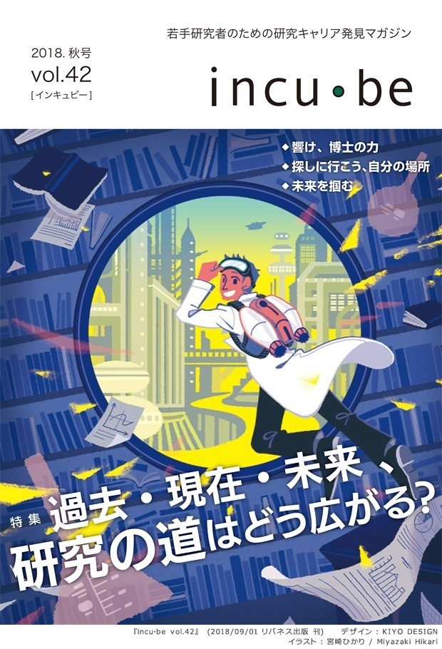 表紙イラスト Incu Be Vol 42 メイキング 宮崎ひかり Note