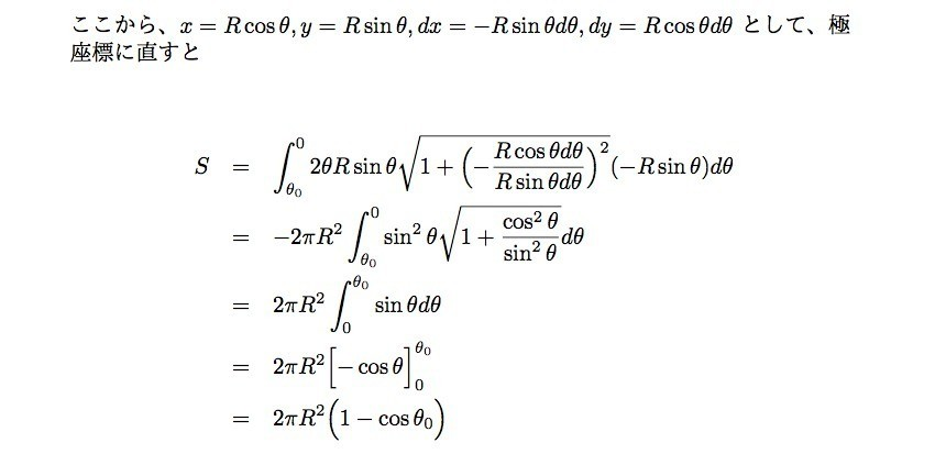 28で見込む部分の球の表面積の計算 Matsubayashi Note